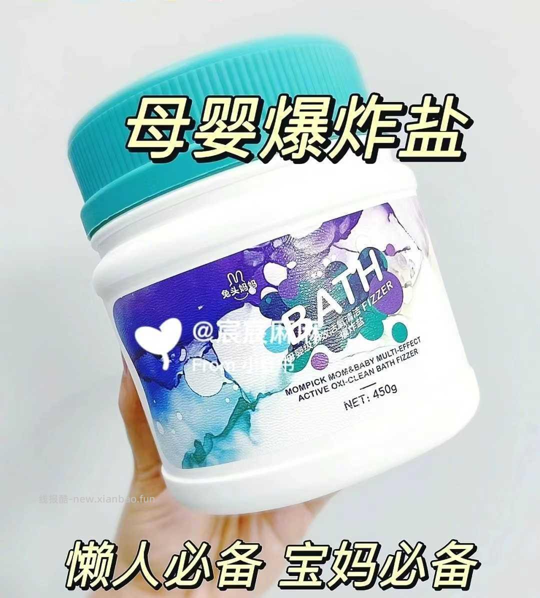 兔头妈妈爆炸盐450g 31.9元 - 线报酷