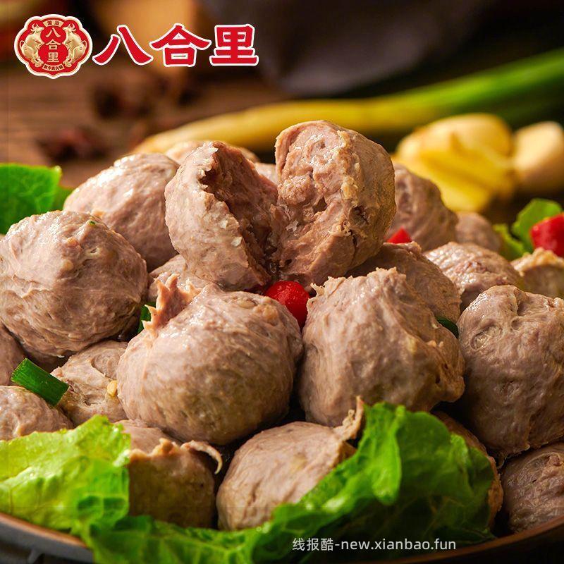 八合里潮汕牛肉丸牛筋丸250g*2包 56.9元 - 线报酷