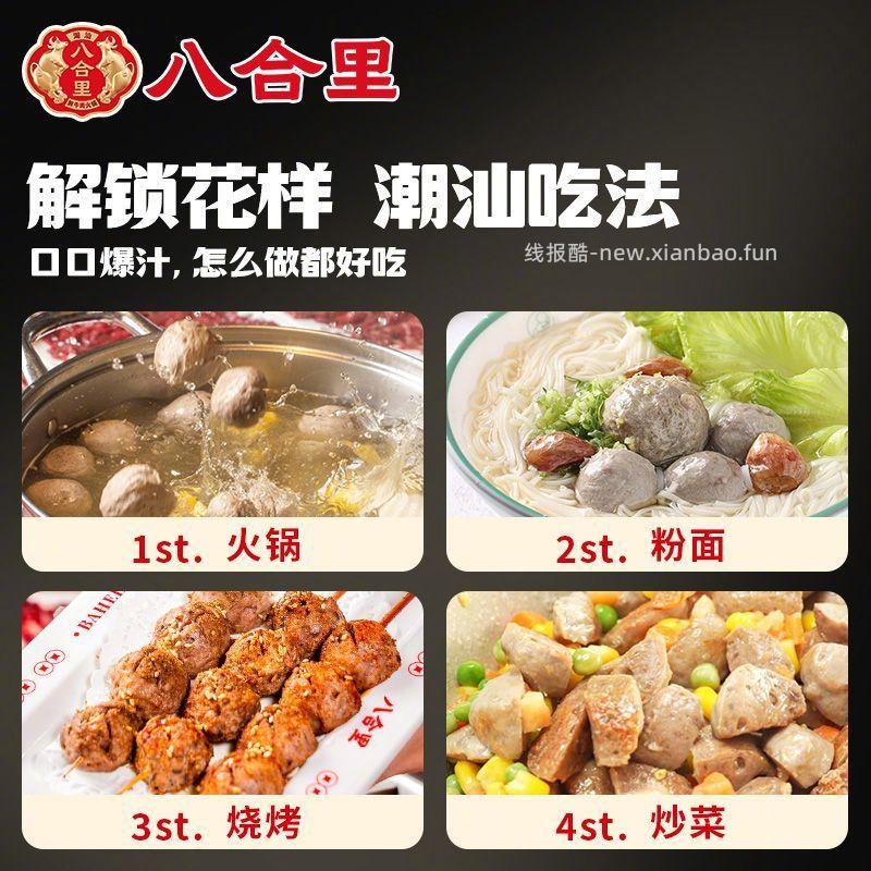 八合里潮汕牛肉丸牛筋丸250g*2包 56.9元 - 线报酷