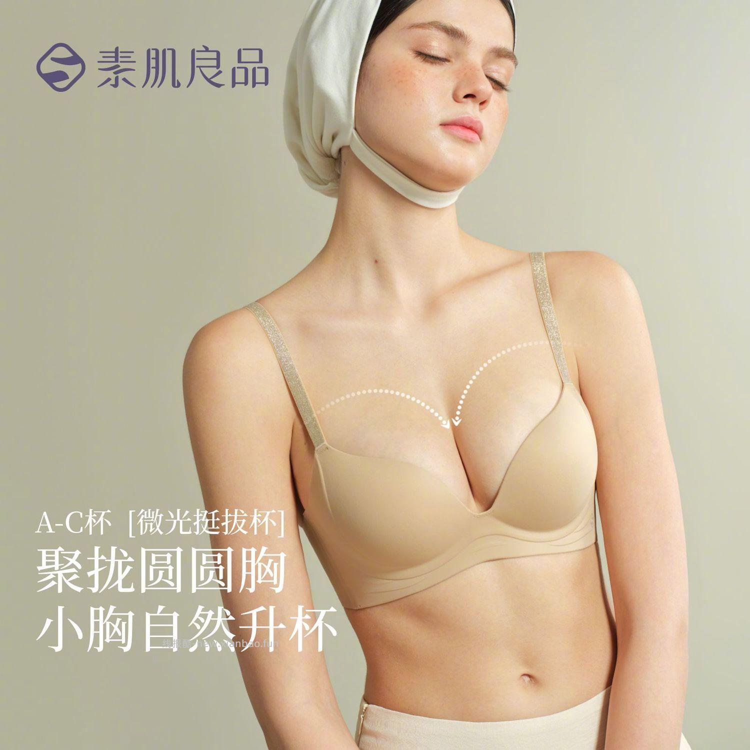 素肌良品微光挺拔杯文胸三色可选尺码70B-85B 69元 - 线报酷