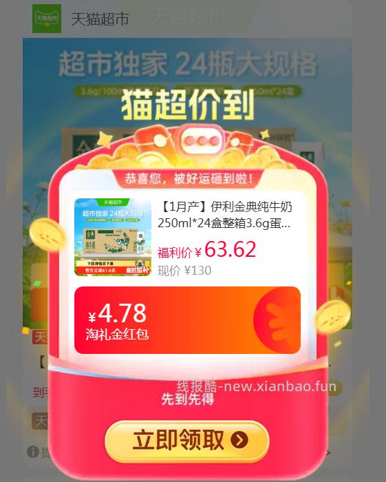 金典纯牛奶250ml*24盒 49.12元 - 线报酷