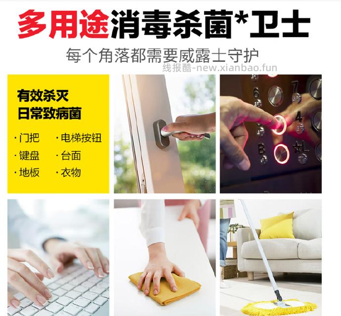 37.9 威露士 多用途消毒液1L*2瓶 折合18.95/瓶 多用途的 - 线报酷
