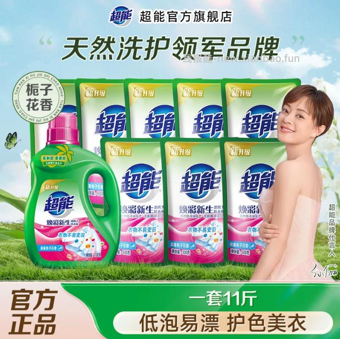 30.77 超能 双离子洗衣液1.5kg*1瓶+500g*8袋 - 线报酷