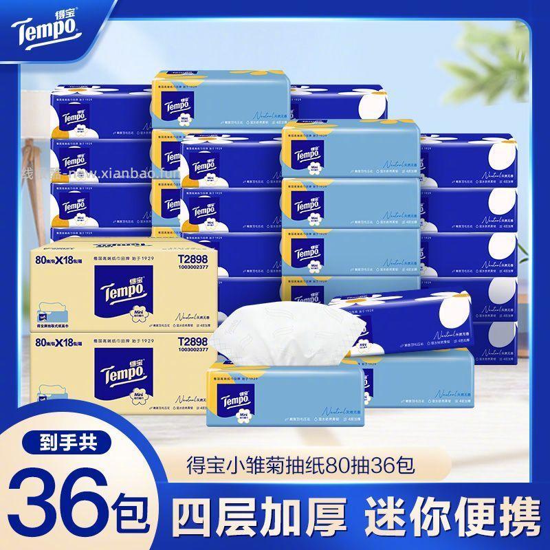 得宝小雏菊抽纸4层加厚装80抽*36包 59.7元 - 线报酷