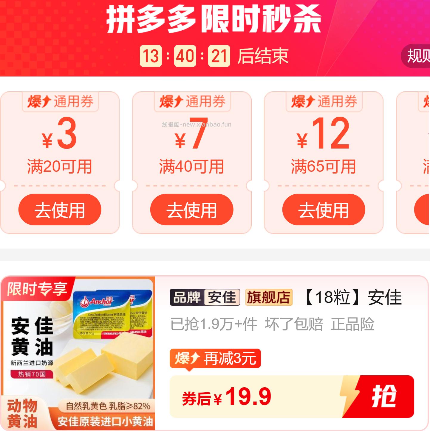 安佳黄油粒10g*18粒 19.9元 - 线报酷