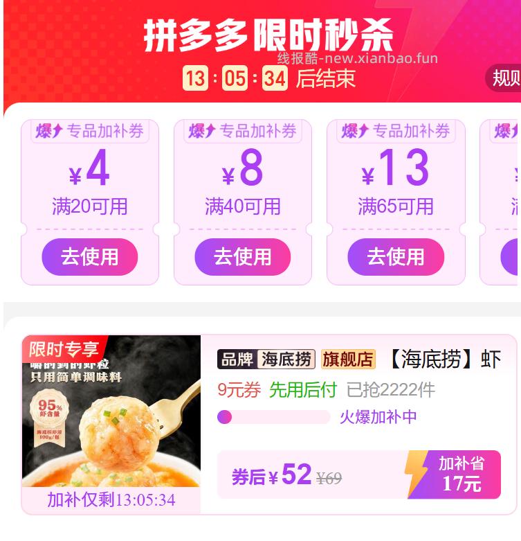 海底捞捞派虾滑大颗粒100g*6袋 52元 - 线报酷