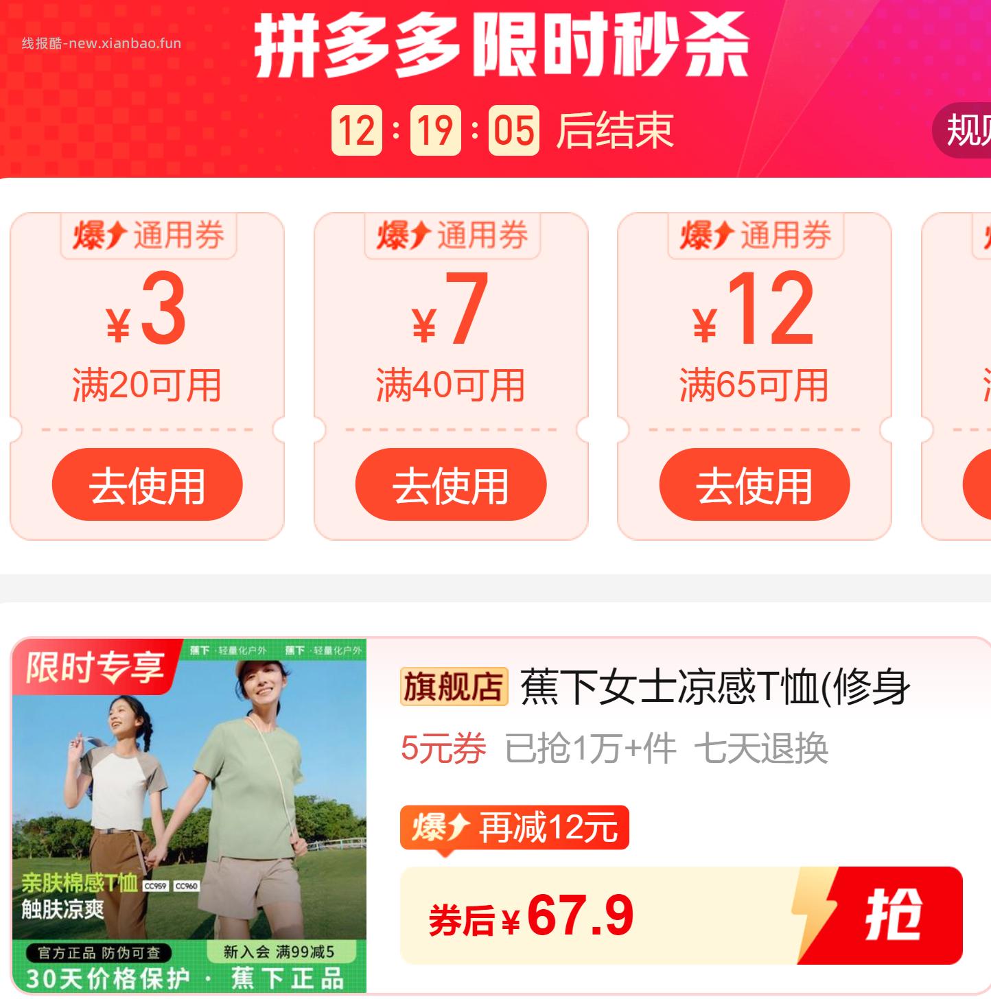 蕉下凉感修身T恤4色可选 67.9元 - 线报酷