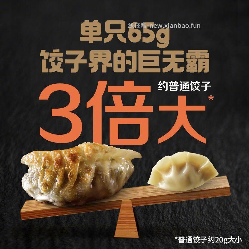 必品阁饺皇王饺子390g*4袋 54.9元 - 线报酷