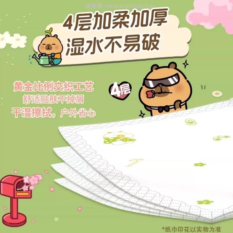 清风手帕纸6抽*30包 6.9元 - 线报酷