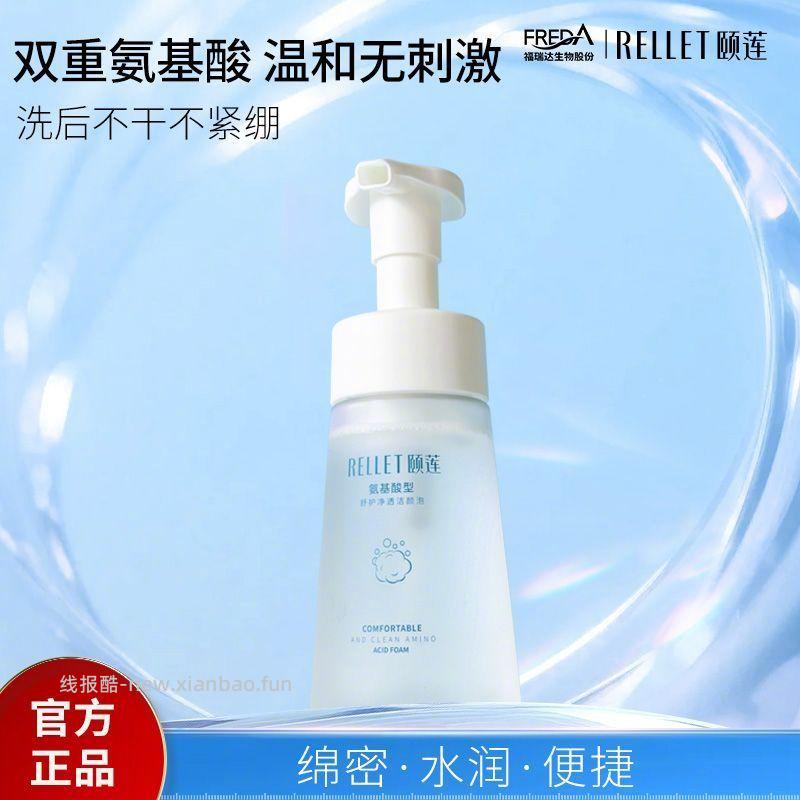 颐莲泡沫洗面奶150ml 31元 - 线报酷