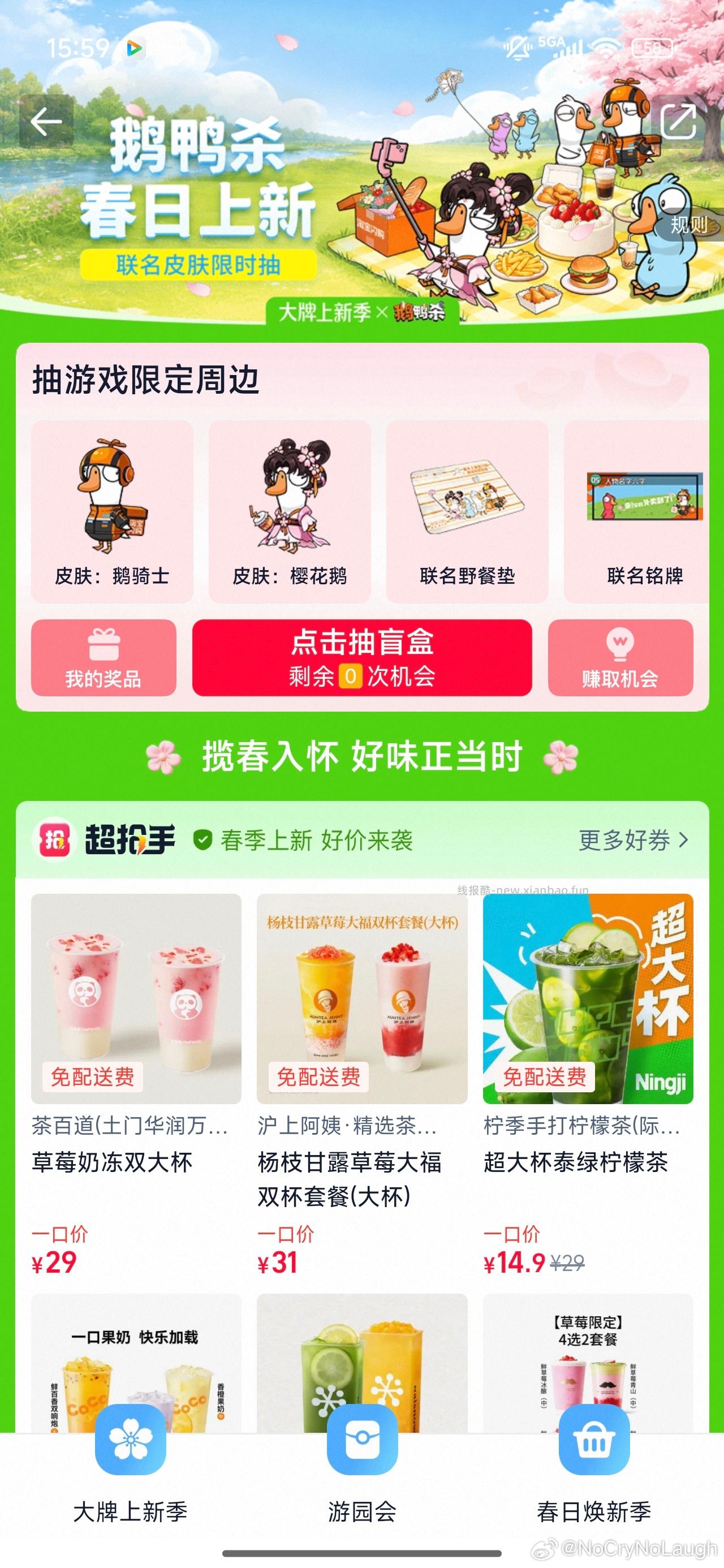 tb闪购搜鹅鸭杀可以抽东西 ​​​ - 线报酷