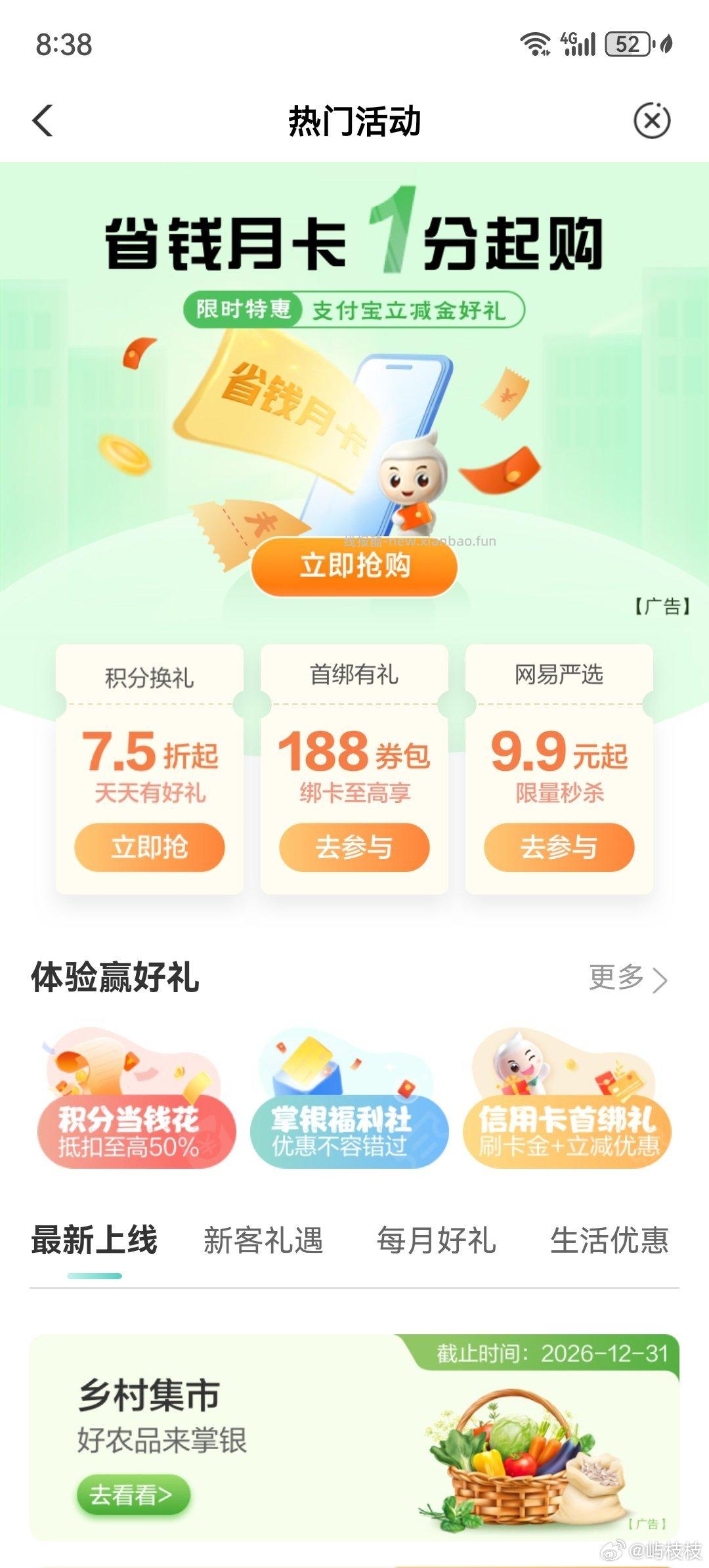 0.01购五元ljj nh 热门活动 - 线报酷