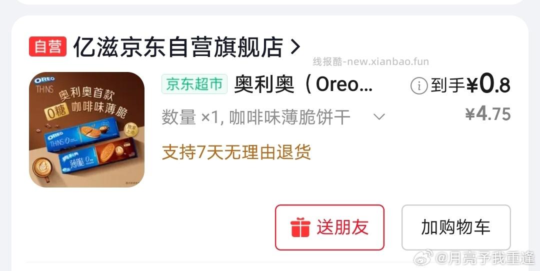 ms加购 凑3件7折 用零食支付3券0.8 - 线报酷