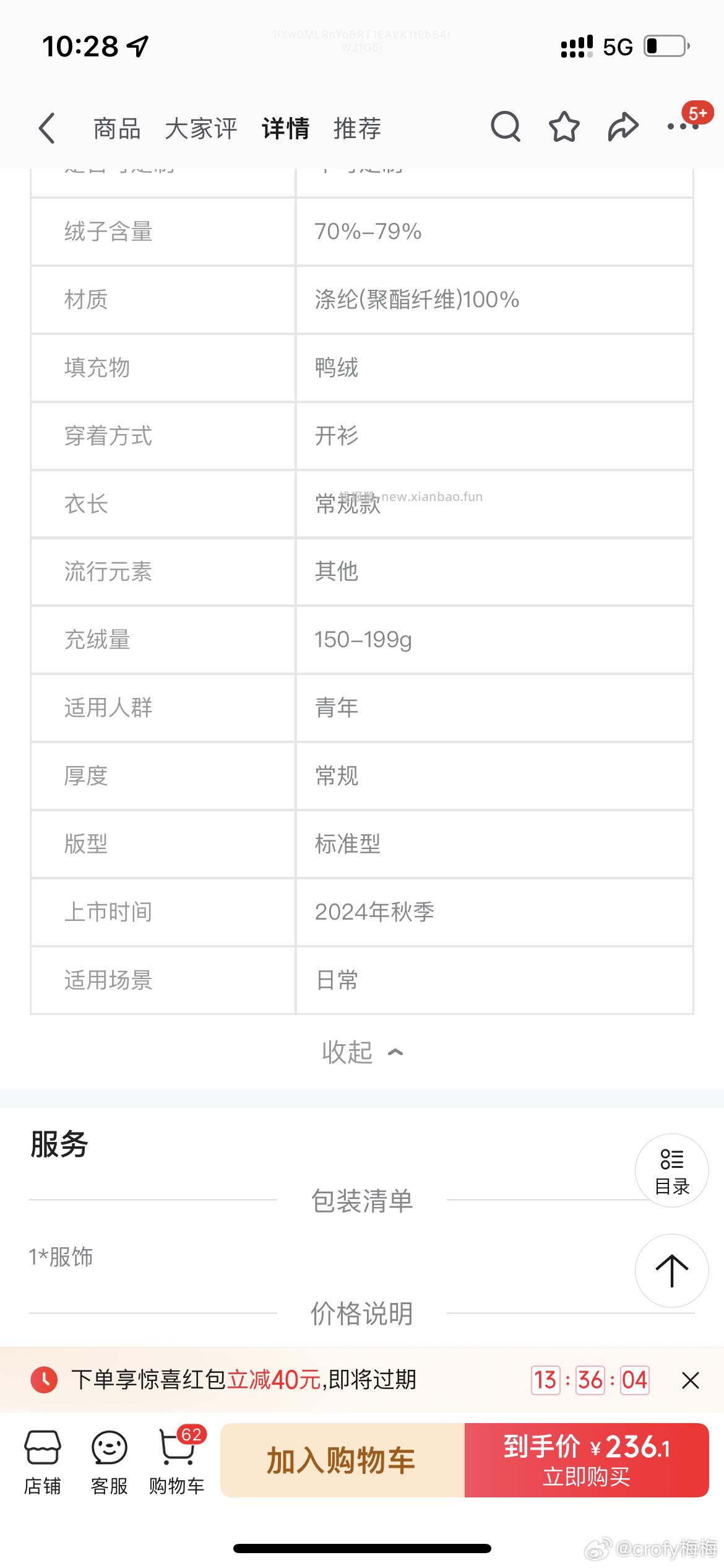 不知斯凯奇羽绒服是否好价返5到手115 - 线报酷
