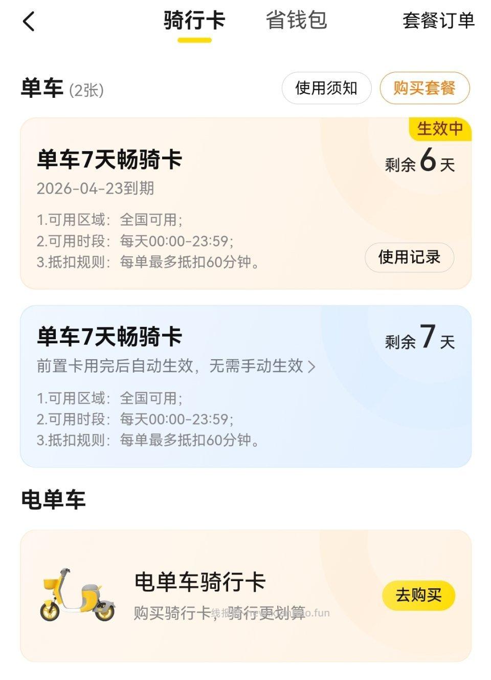 mt这个🚲竟然是可以重复领的 我一直以为每次活动只能领一次 泪奔 - 线报酷