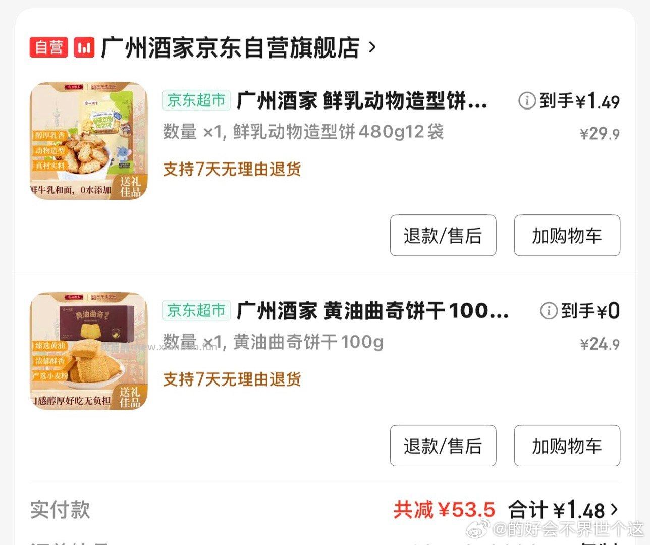 买完入会再买 - 线报酷