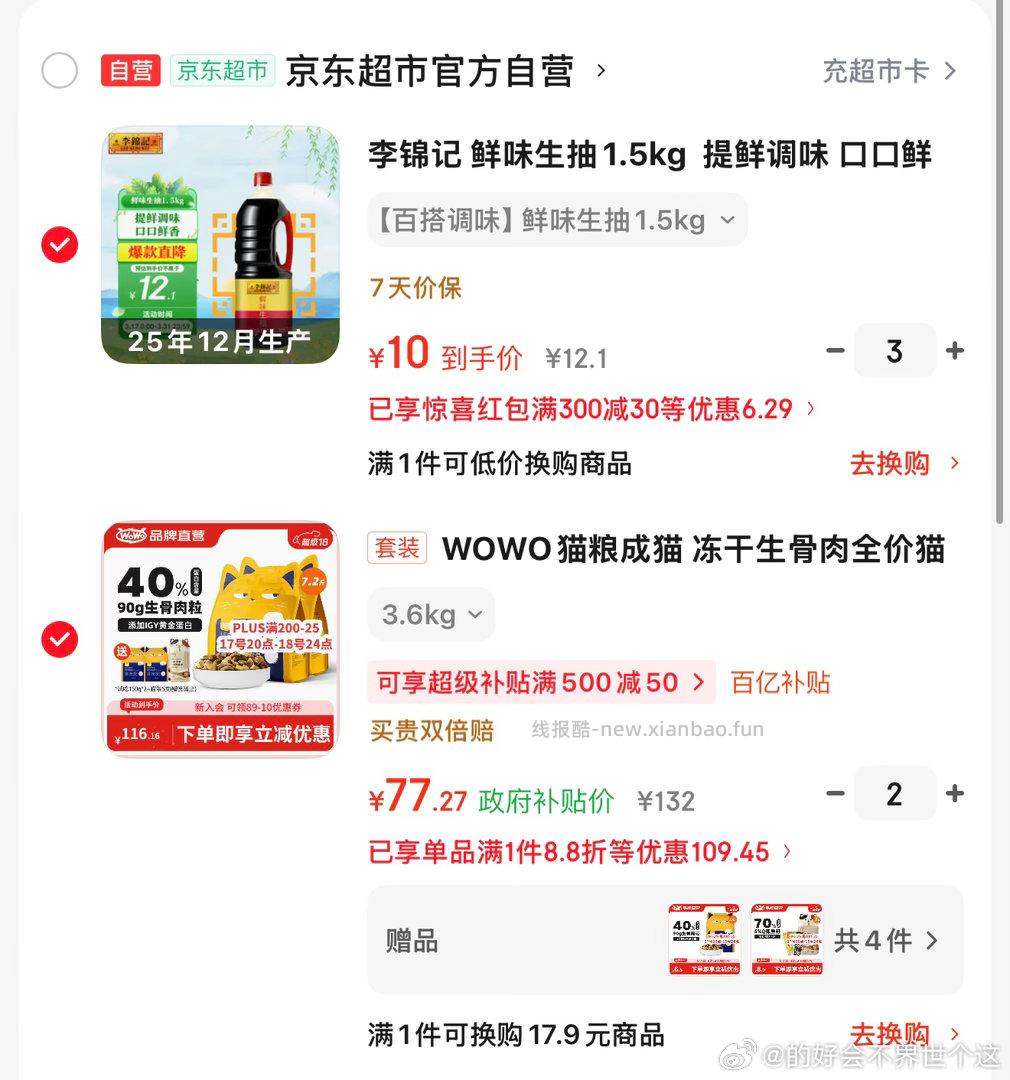 猫粮 不知道是否好价 泪奔 ​​​ - 线报酷