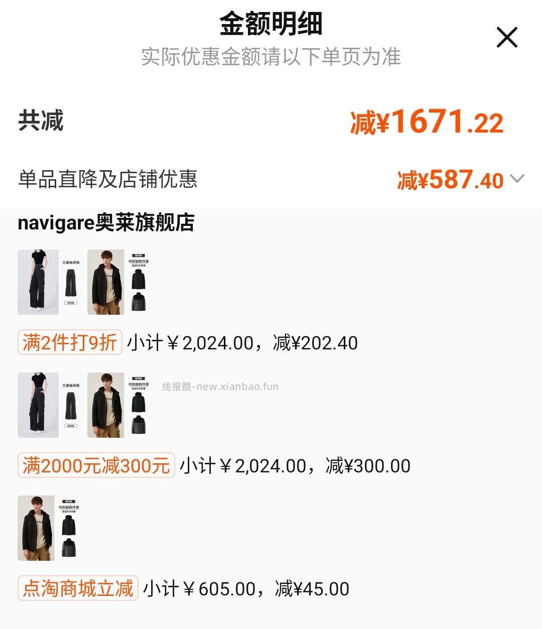 到手129-149浮动船两件套羽绒服 - 线报酷