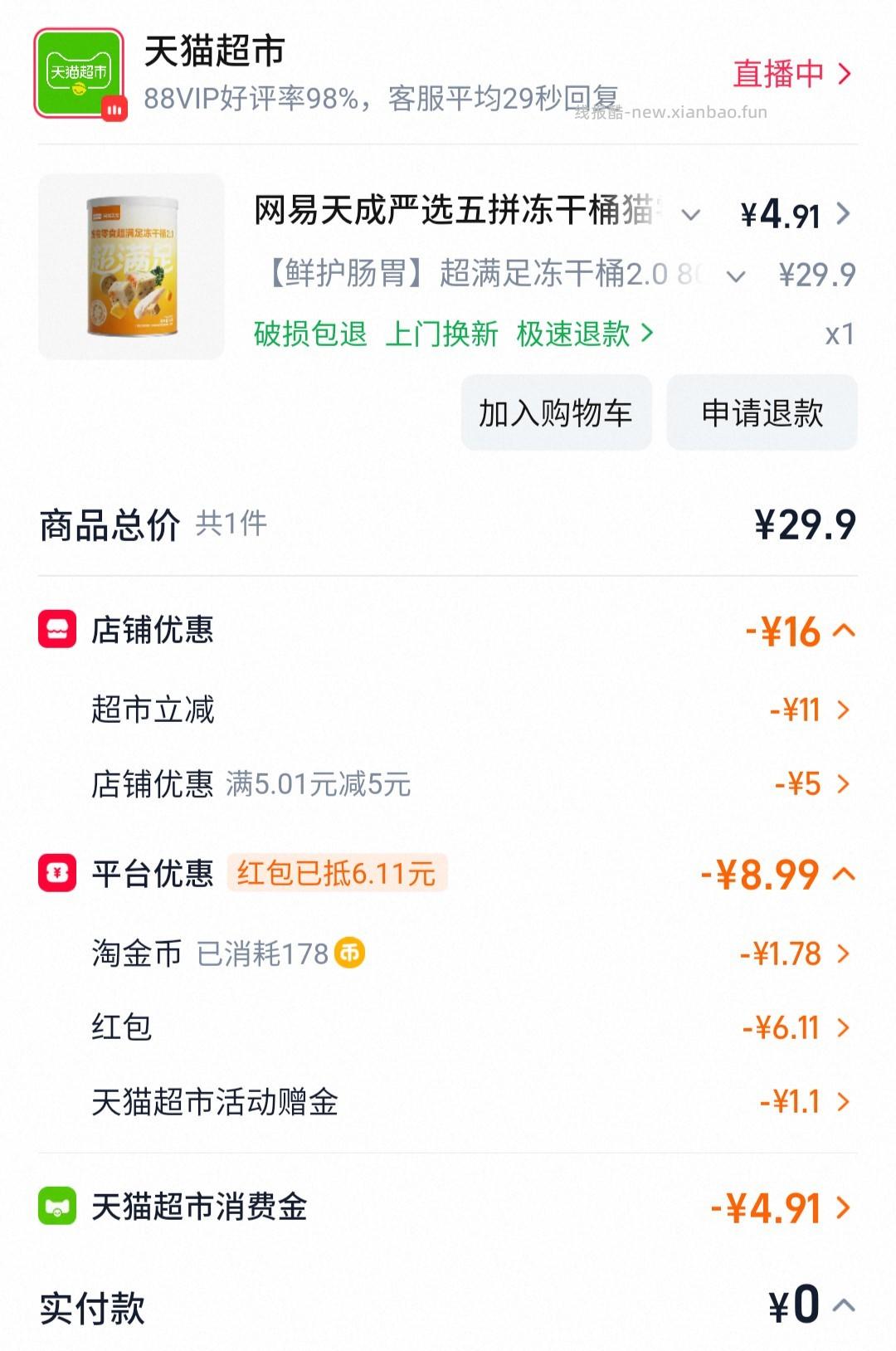 请问你家🐱要吃0r冻干吗 - 线报酷