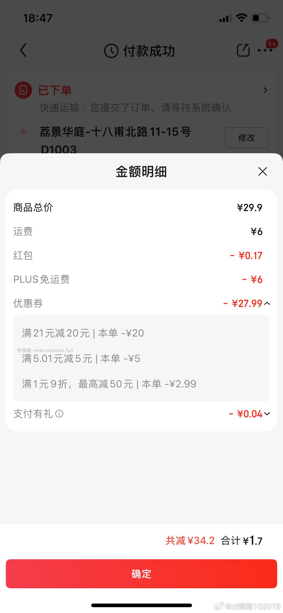 打开就有试试jd秒杀 - 线报酷