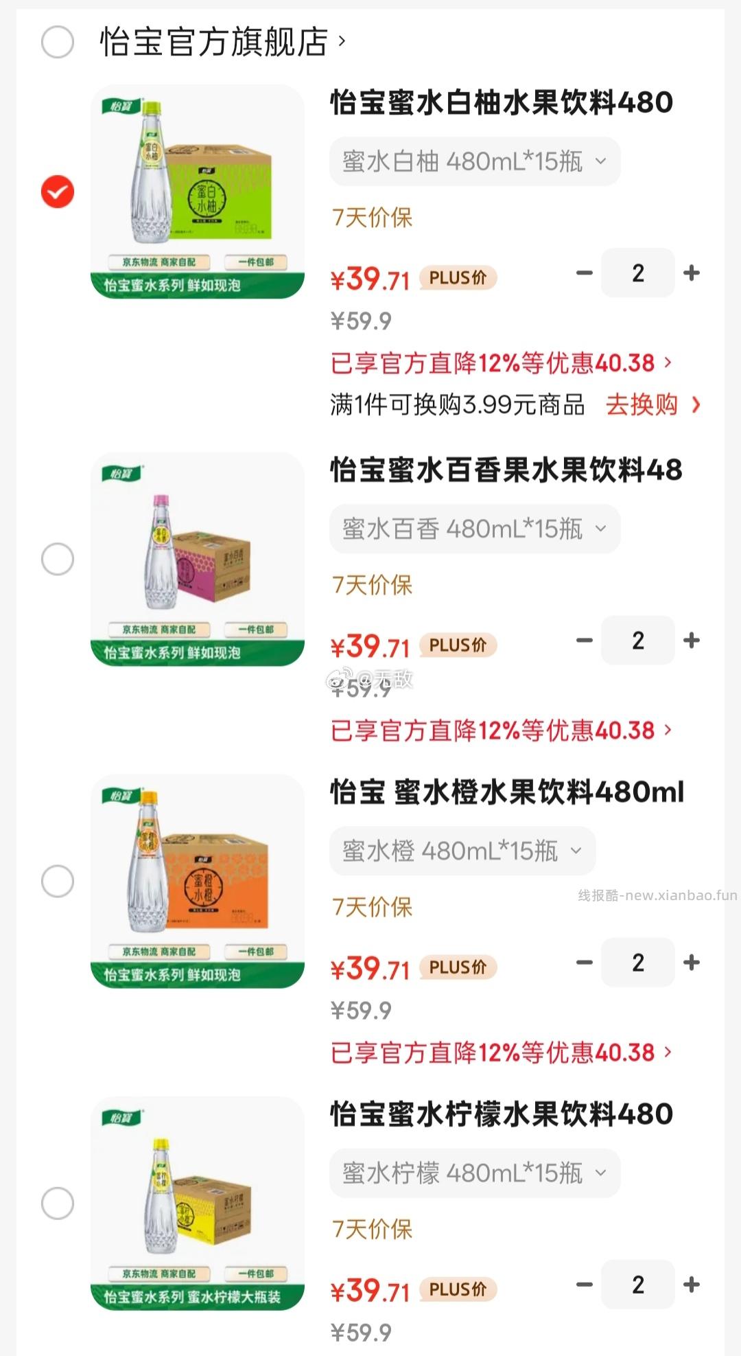 怡宝蜜水水果饮料480ml*15瓶/箱白柚/百香果/橙/柠檬口味Plus任选一款拍2件79.42元 - 线报酷