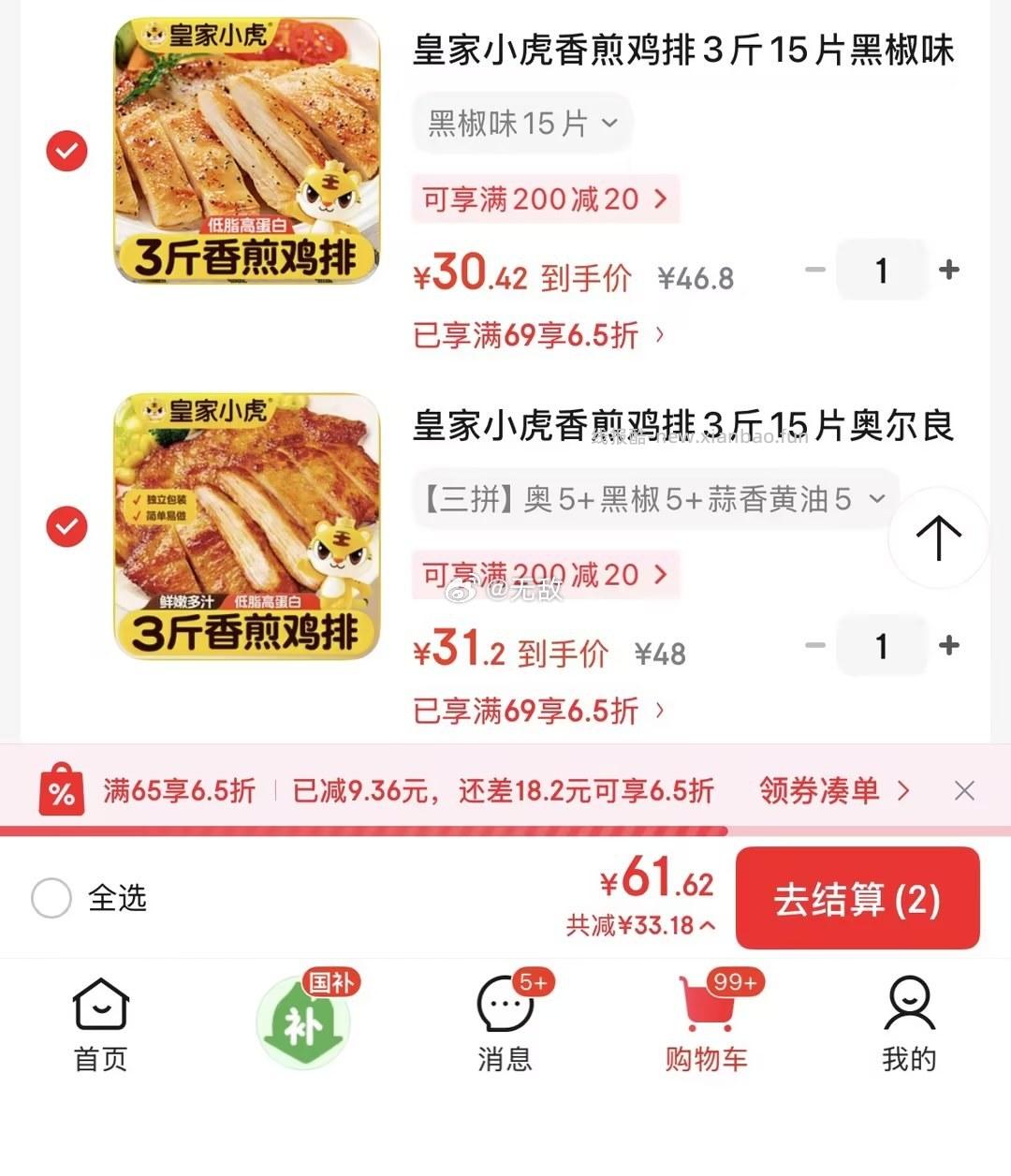 皇家小虎火山石无淀粉纯肉香肠原味20根+黑椒10根共30根 42.9元 - 线报酷