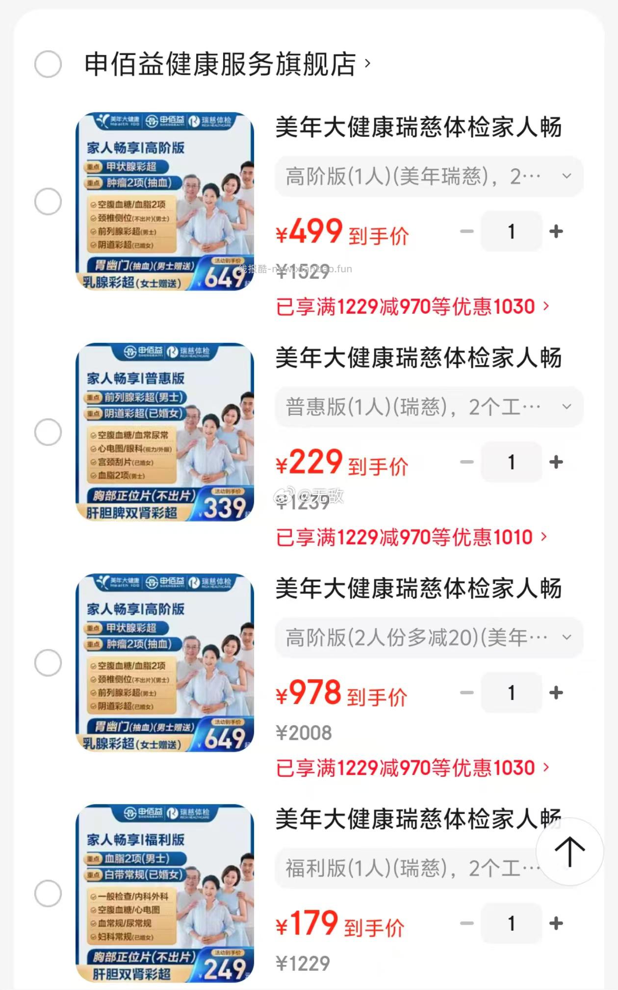 美年大健康瑞慈体检179福利版(瑞慈) 179元，美年大健康瑞慈体检229普惠版(瑞慈) 229元 - 线报酷