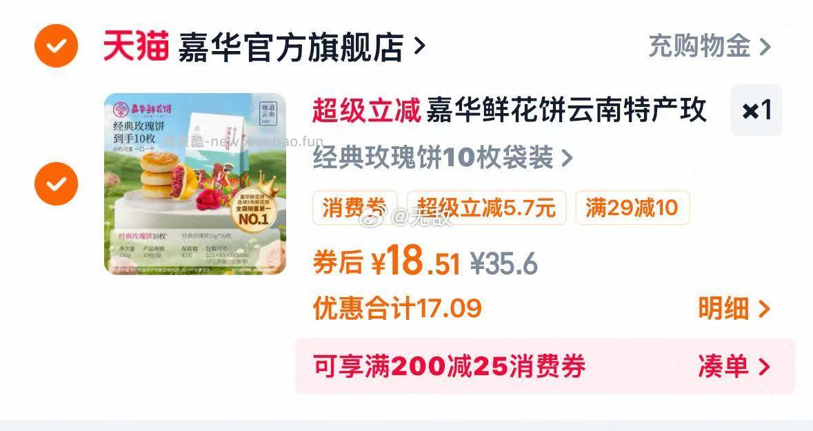 嘉华经典玫瑰鲜花饼10枚 18.5元 - 线报酷