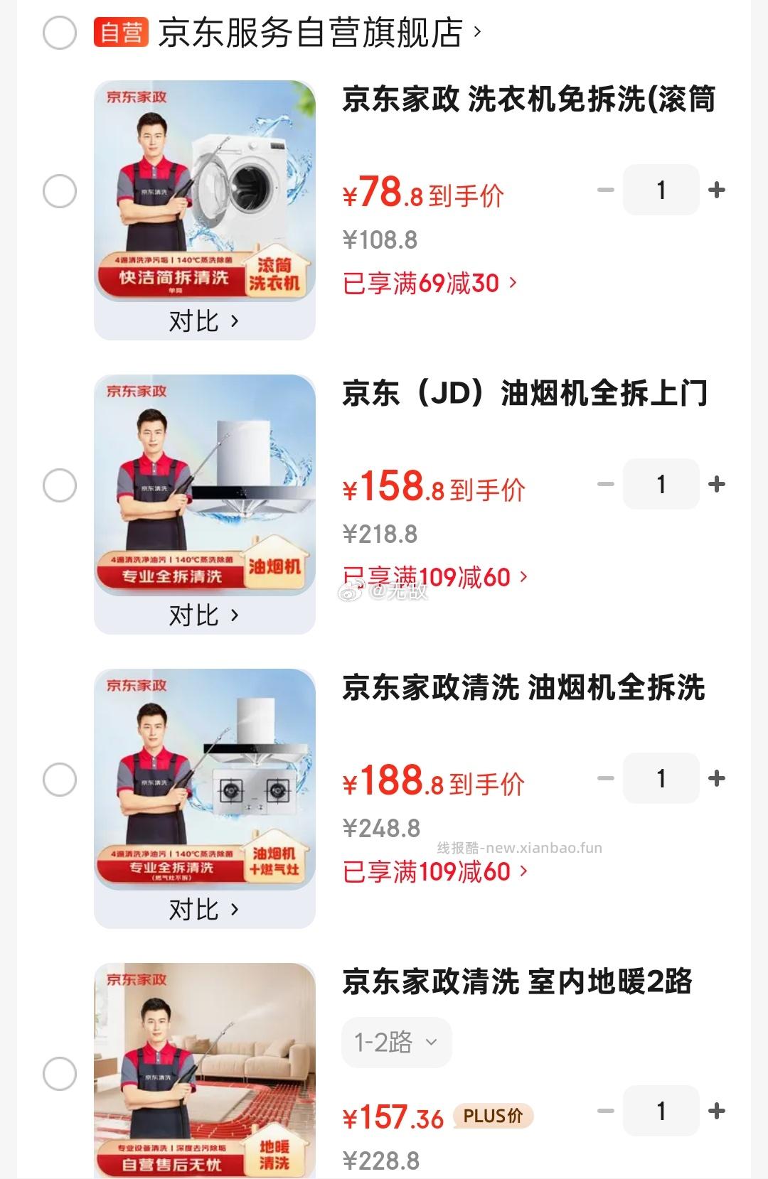 京东家电清洗上门服务 洗衣机免拆洗(滚筒/波轮选约) 78.8元 - 线报酷