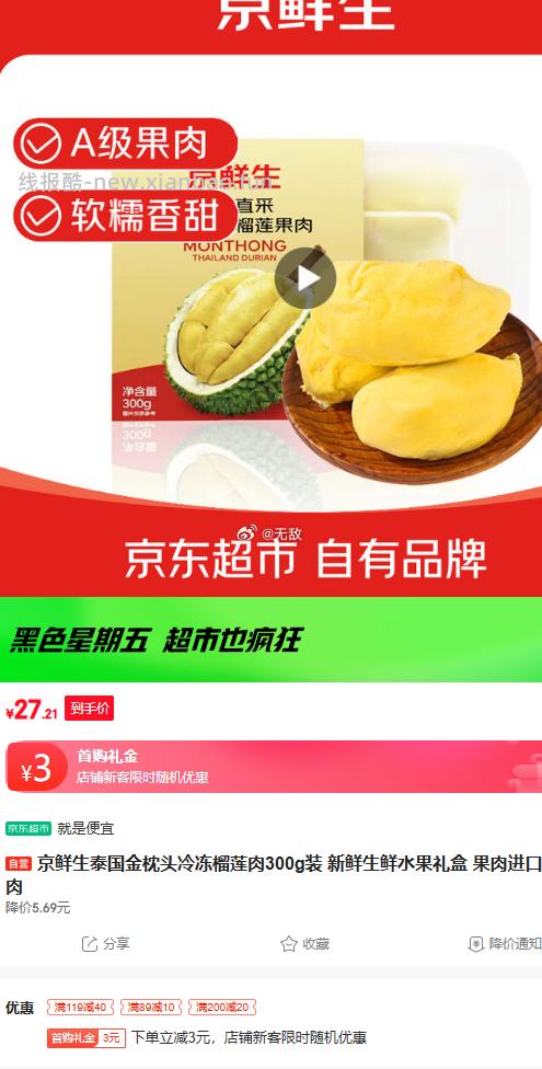 4件 京鲜生 泰国金枕头冷冻榴莲肉300g装 74.44元 - 线报酷