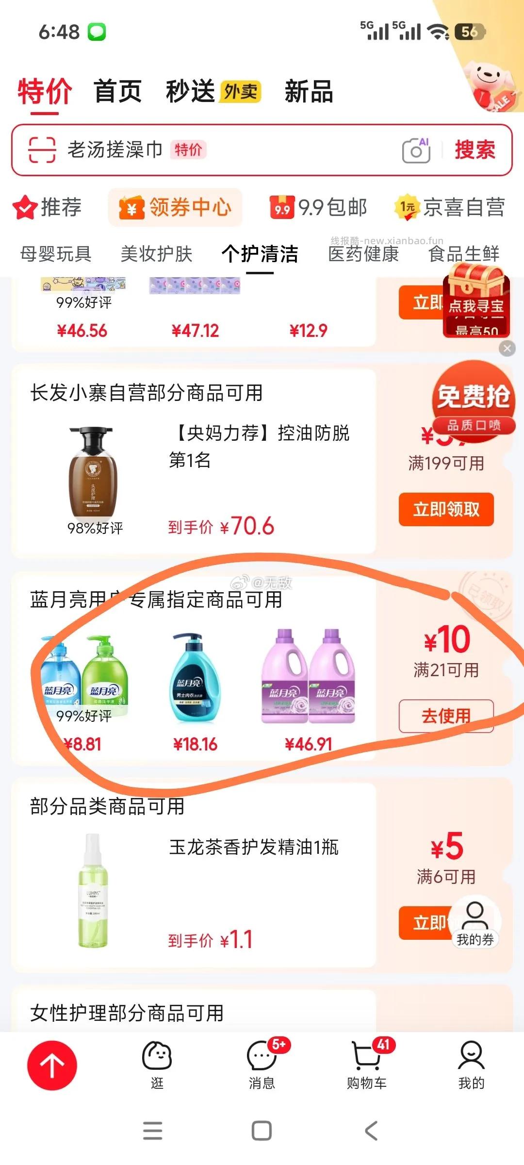 蓝月亮洗手液泡沫丰富滋润芦荟抑菌99.9%500g+清爽去油去腥洗手液500g 8.81元 - 线报酷