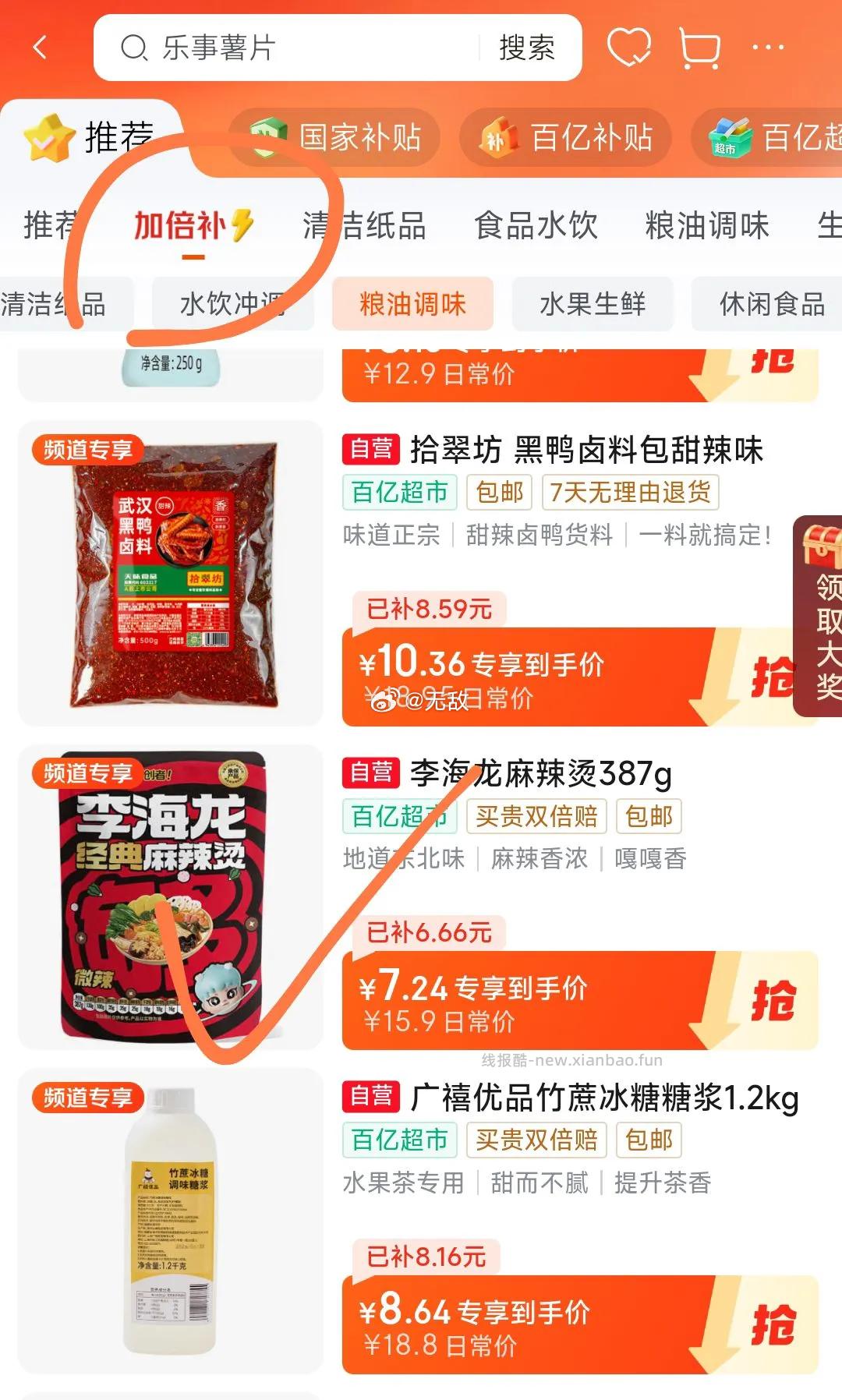 李海龙麻辣烫东北黏糊老式麻辣烫微辣387g 7.24元 - 线报酷