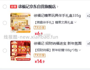 徐福记糖果玩具伴手礼盒335g 6.9元，徐福记软糖188g*3连包招财纳福进宝 14.9元 - 线报酷