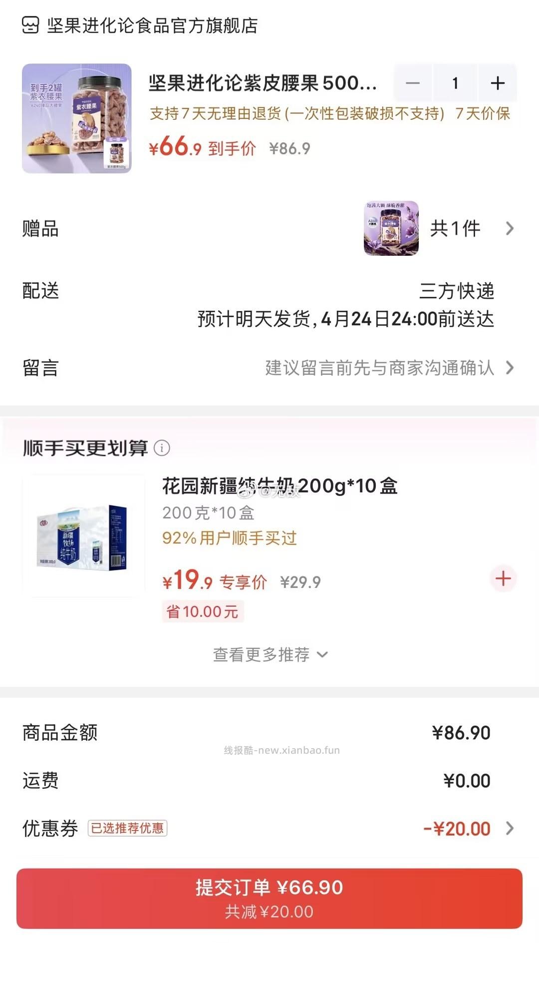 洽洽坚果炒货大礼包大红袋640g 29.9元，买一送一，折14.9/件 - 线报酷