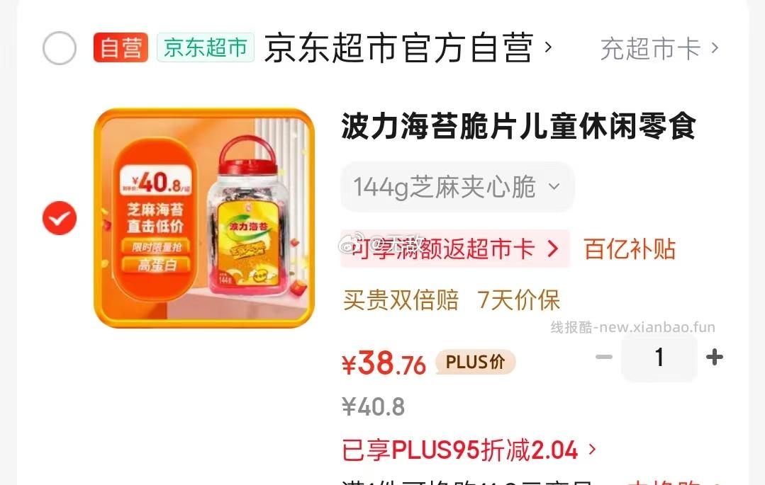 波力紫菜芝麻夹心脆plus38.7得144g*72包 38.7元 - 线报酷