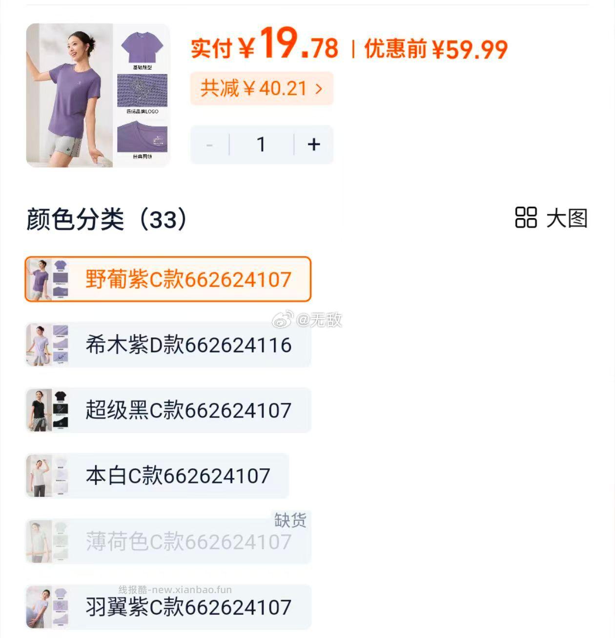 361运动t恤女 20元 - 线报酷