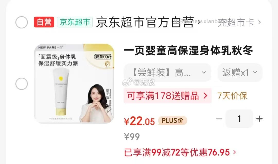 一页婴童高保湿身体乳乳蛋黄油宝宝润肤乳100g 17元 - 线报酷