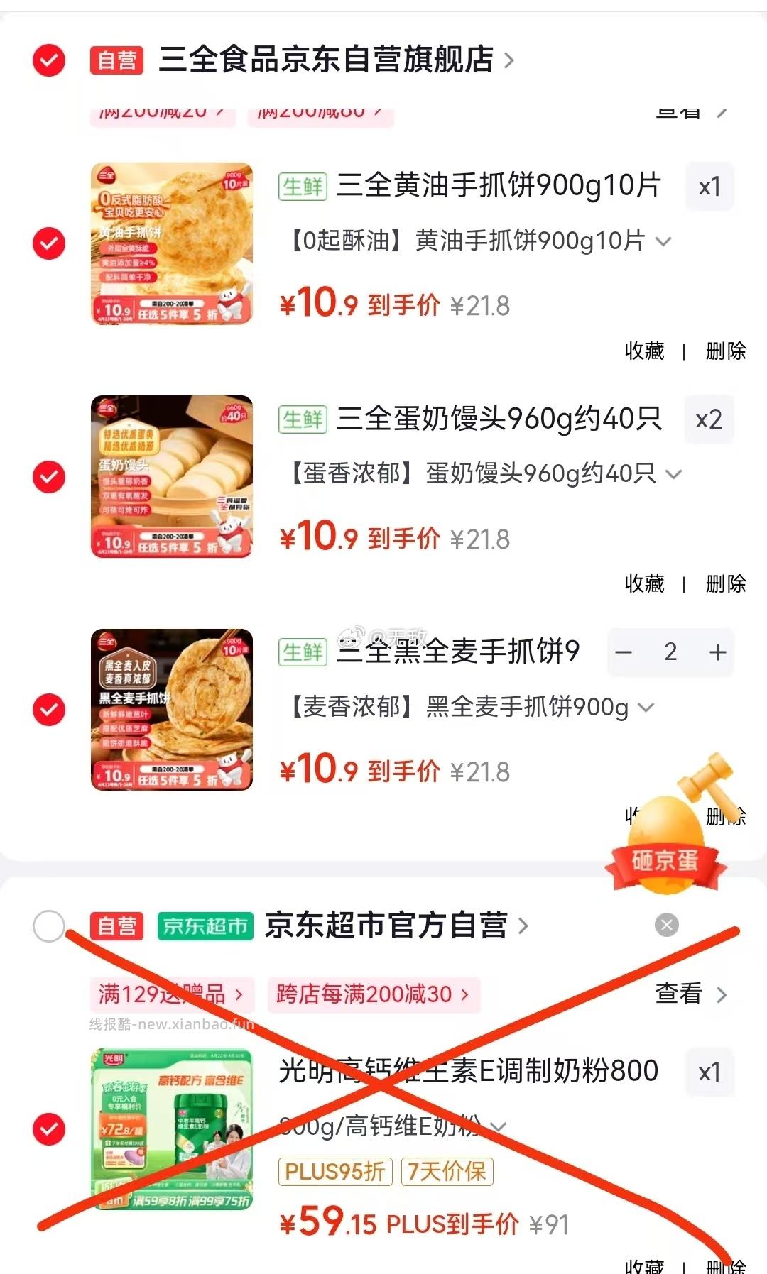 三全黑全麦900g10片装，三全蛋香奶馒头960g约40只 任选3件59.7元 - 线报酷