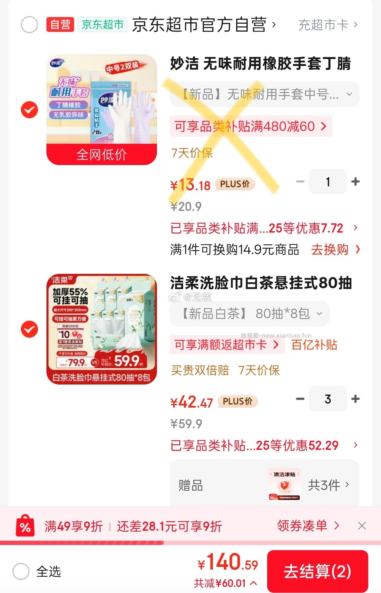 洁柔洗脸巾白茶悬挂式80抽*8包 127.4元 - 线报酷