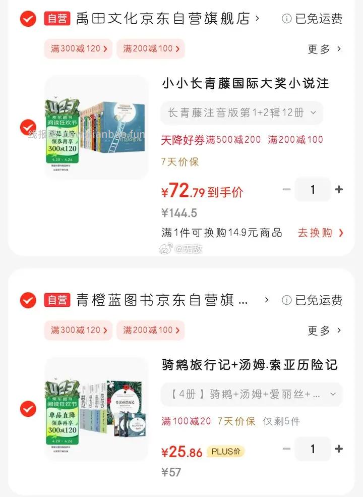 需要注音书的抓紧 小小长青藤国际大奖小说注音版第一二辑12册 凑 - 线报酷