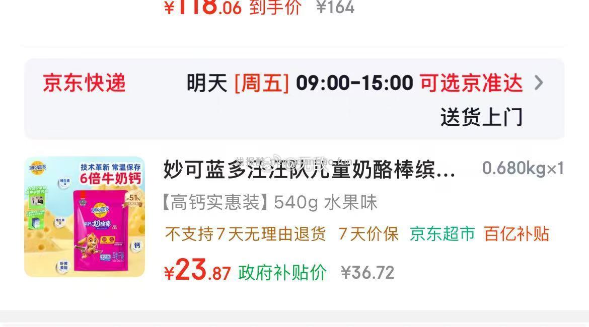 妙可蓝多汪汪队儿童奶酪棒缤纷水果味540g 30支常温 高钙营养芝士 23.87元 - 线报酷