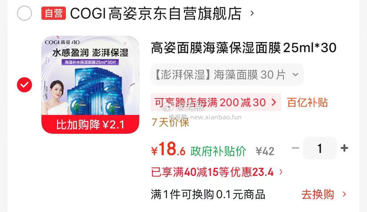 凑后18.6高姿面膜海藻保湿面膜25ml*30片 凑单 18.6/30 0.62 - 线报酷