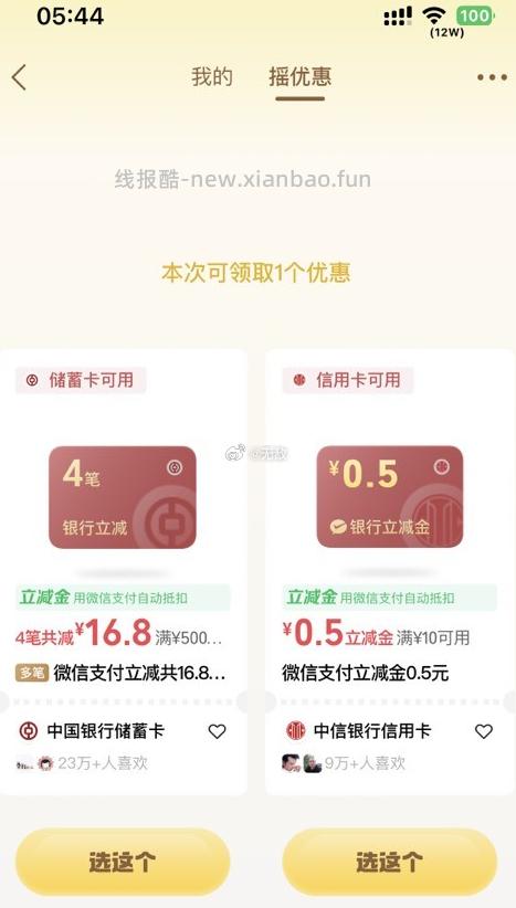 反馈 微信支付有优惠 有水 - 线报酷