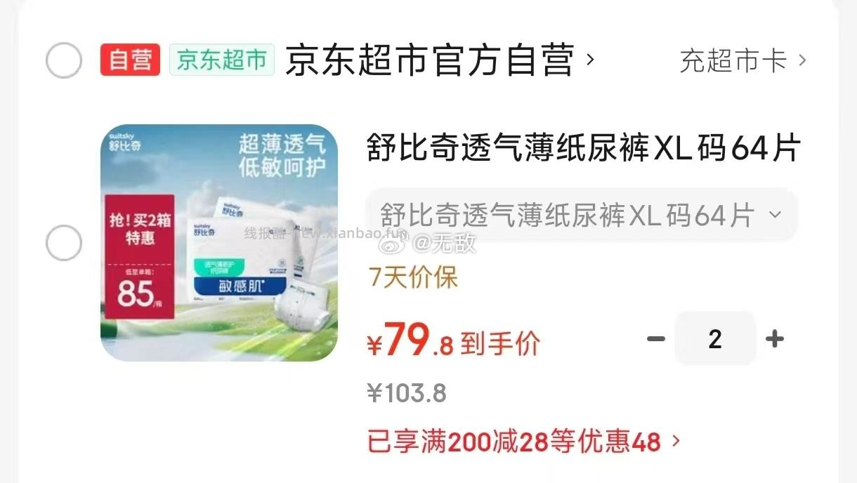 舒比奇透气薄纸尿裤XL码64片 拍2件得4包 39.9元 - 线报酷