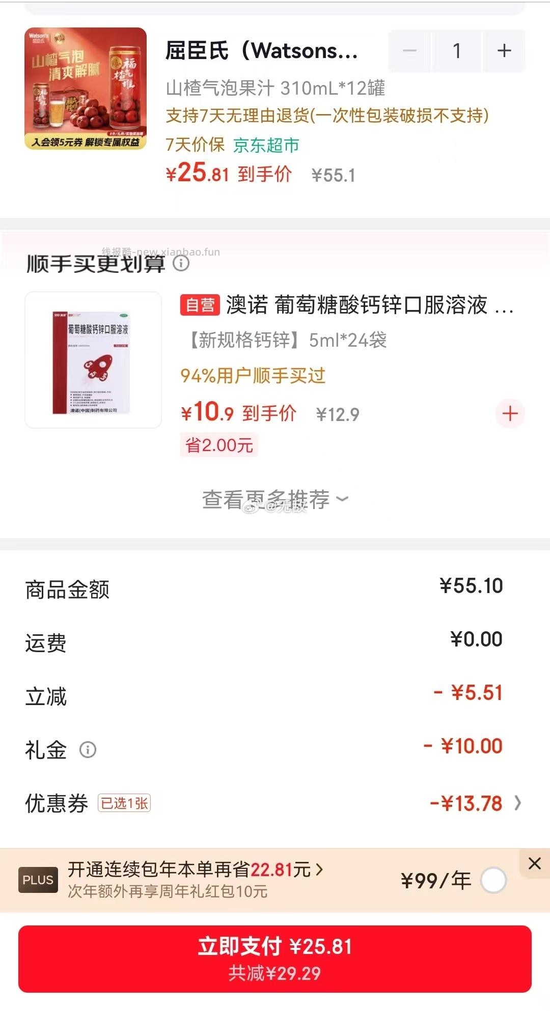 屈臣氏（Watsons）菓汁先生山楂气泡果汁310ml*12罐礼盒 25.81元 - 线报酷
