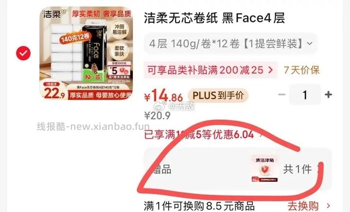 洁柔无芯卷纸黑Face4层140g12卷 14.86元 - 线报酷