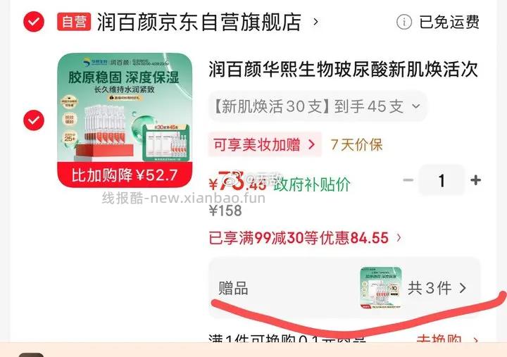 券 消费9折劵 Plus商品下200-25劵 润百颜秒杀会场加购 先收藏浏览 - 线报酷