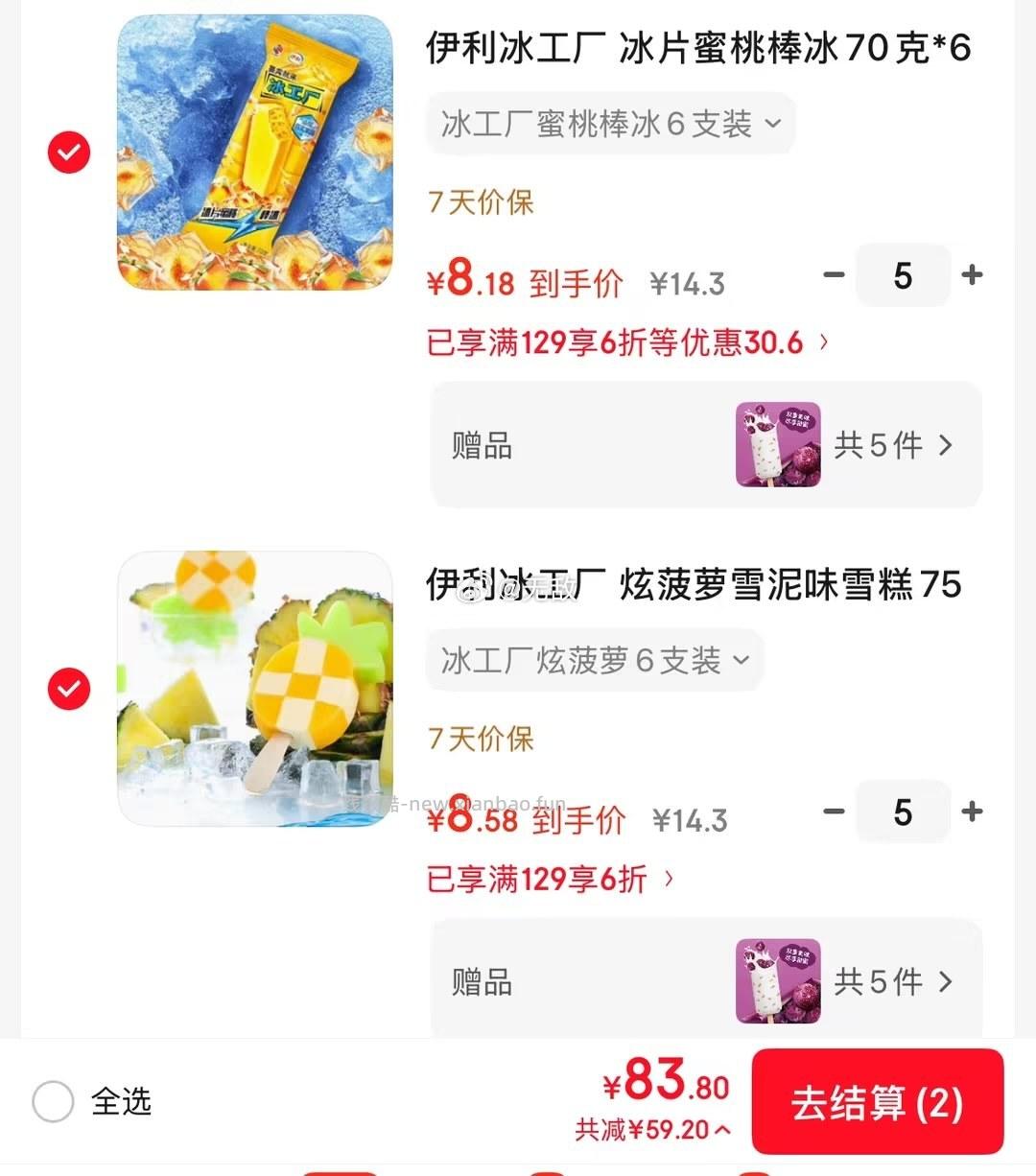 伊利冰工厂 冰片蜜桃棒冰70克*6支，伊利冰工厂 清爽蓝莓棒冰70克*6支 - 线报酷