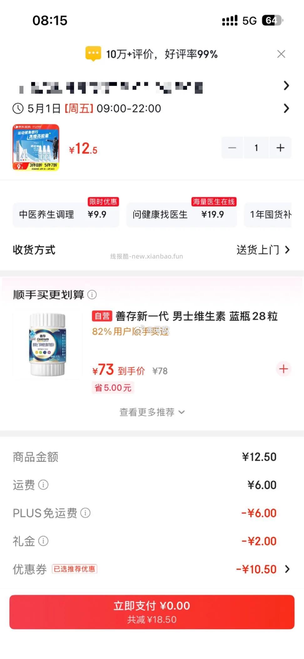 领券中心12-12 贝诺宁 葡萄糖口服液补水液体育体考补充体力高原旅行高反5支装 - 线报酷