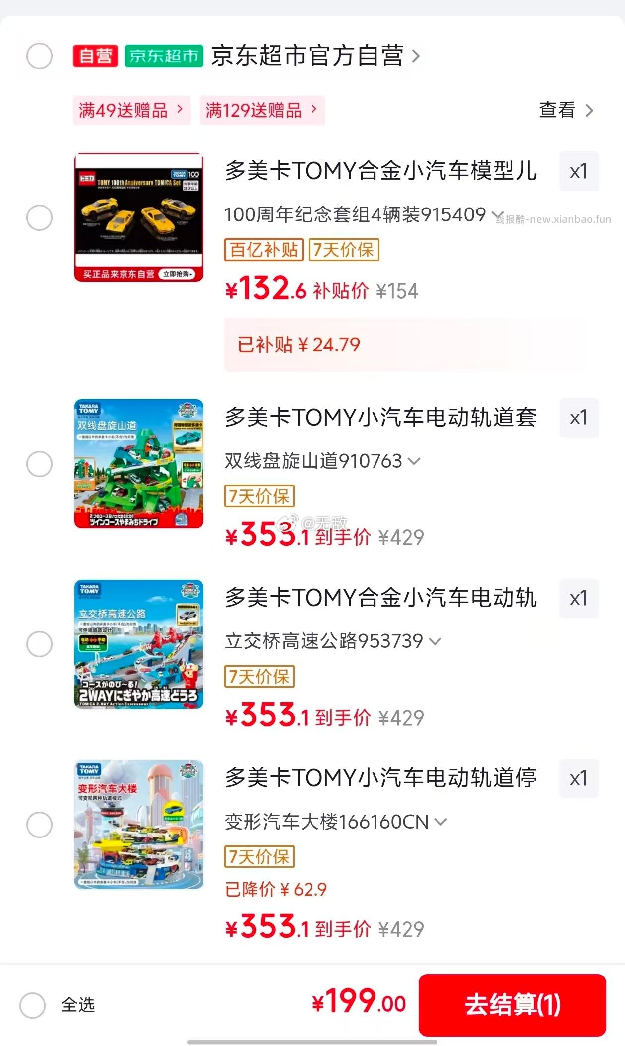 多美卡轨道套装汽车大楼 353.1元，高速立交桥 353.1元，盘旋山道 353.1元 - 线报酷